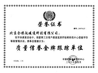 沙巴直播采暖散热器品牌荣获“全国质量信誉金牌跟踪单位”