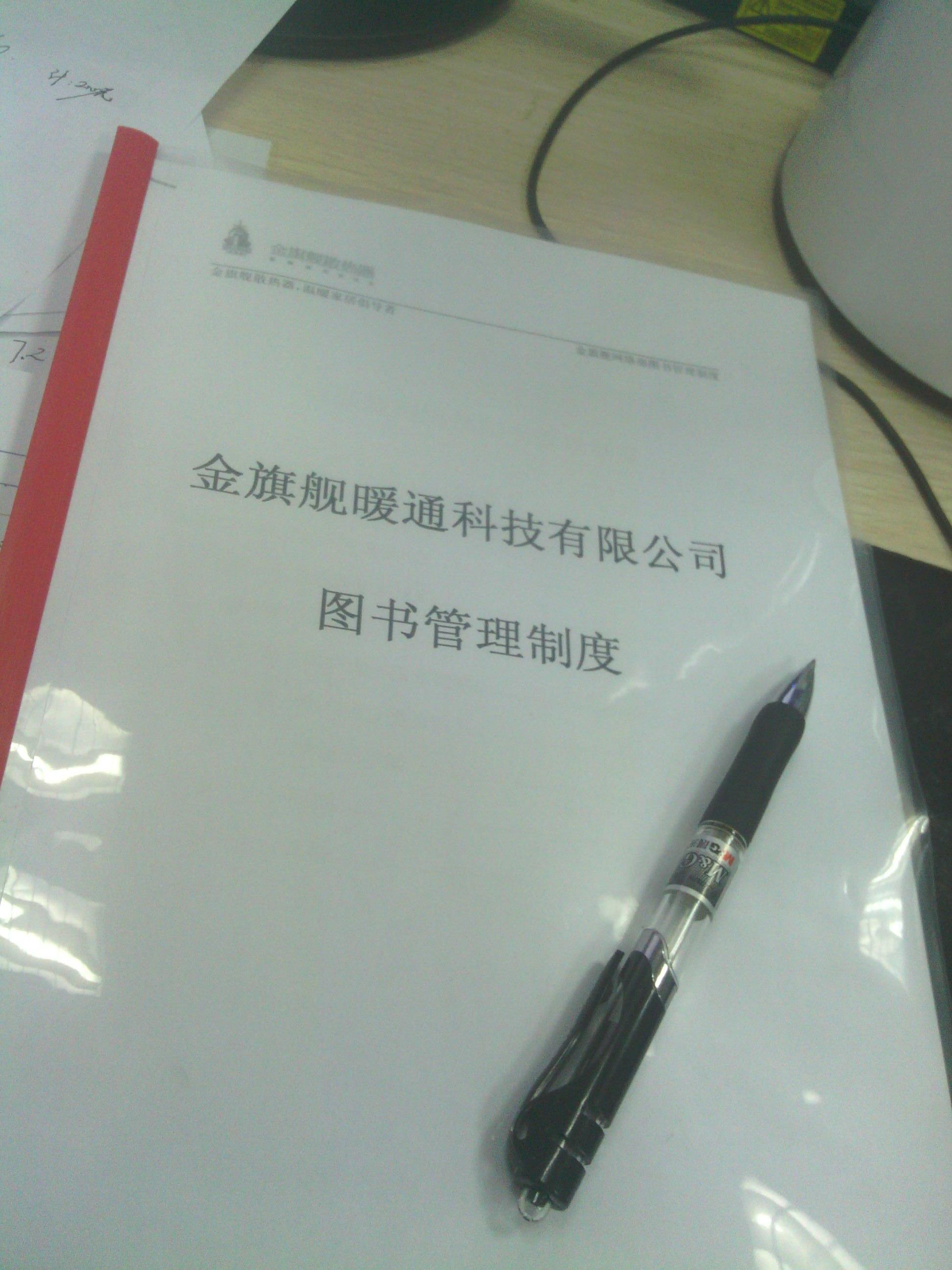 沙巴直播暖通科技有限公司图书管理制度。