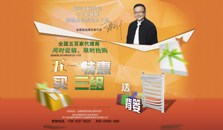 沙巴直播暖通五一大型“同时促销、限时抢购”特惠活动正式启动